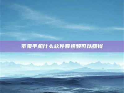 怀化5个最好的找兼职家教渠道，拿到成都兼职家教吧！