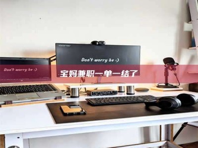 怀化宝妈兼职一单一结了