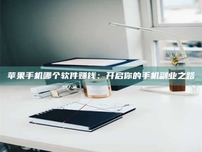 怀化《呋塞米片试药之谜，敢做小白鼠是赚是亏？》