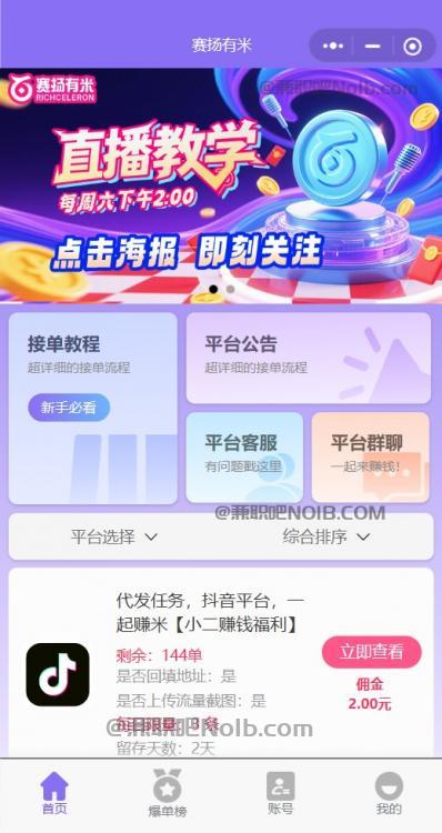 怀化【赛扬有米】宝妈学生居家线上视频代发兼职平台，0撸赚米项目 第2张