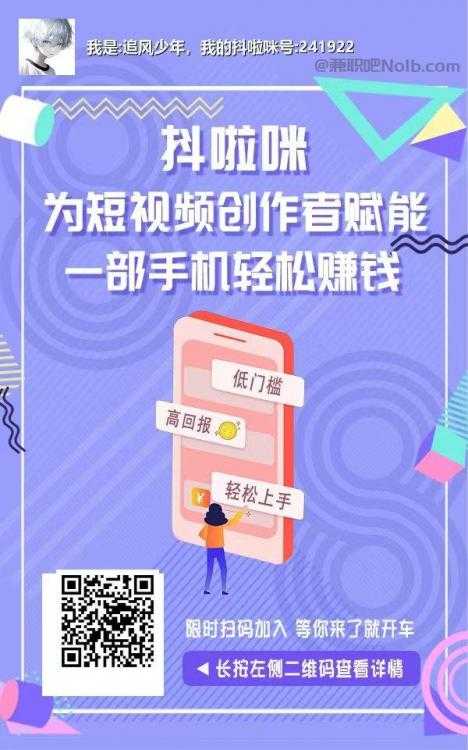 怀化抖啦咪是什么平台-一个专注短视频流量变现的平台！ 第2张