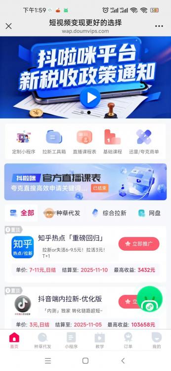 怀化抖啦咪是什么平台-一个专注短视频流量变现的平台！ 第3张