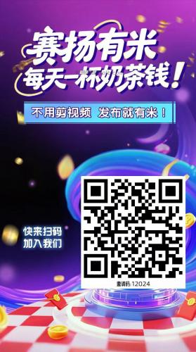 怀化【赛扬有米】宝妈学生居家线上视频代发兼职平台，0撸赚米项目 第4张